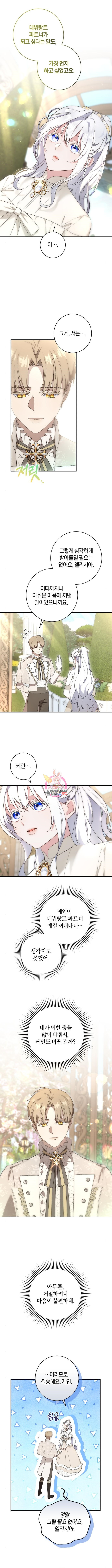숲속에서 공작이 주운 것은 66화 1