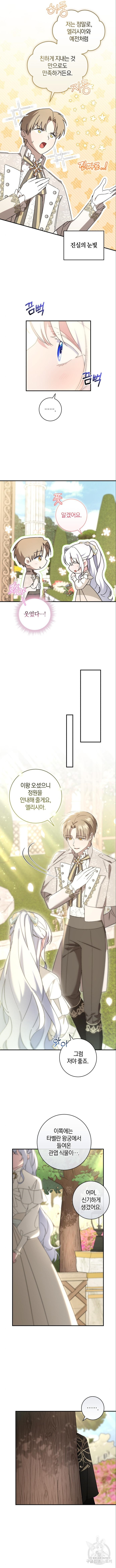 숲속에서 공작이 주운 것은 66화 2