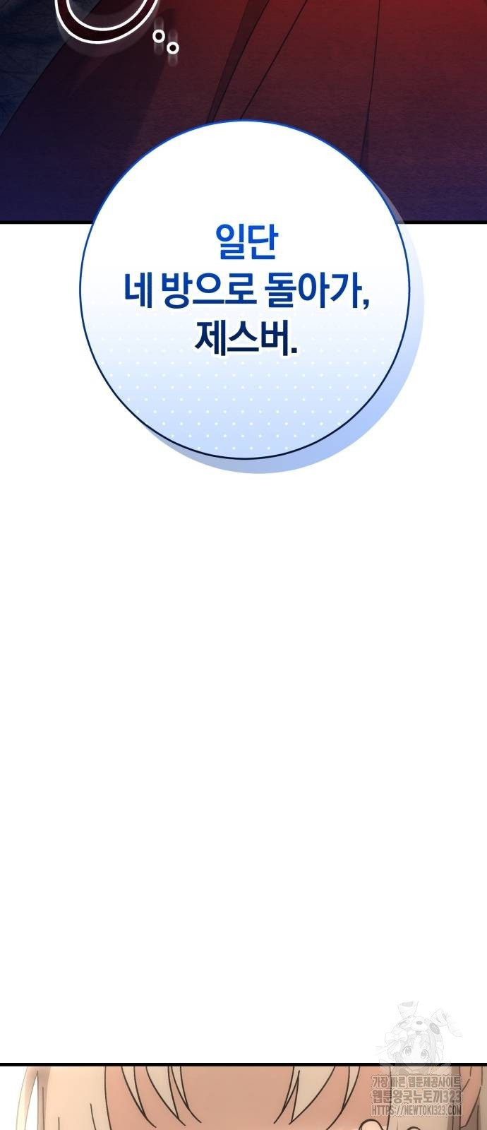 숲속에서 공작이 주운 것은 75화 2