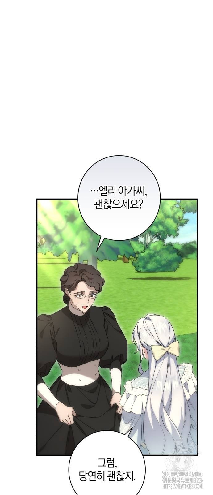 숲속에서 공작이 주운 것은 75화 5