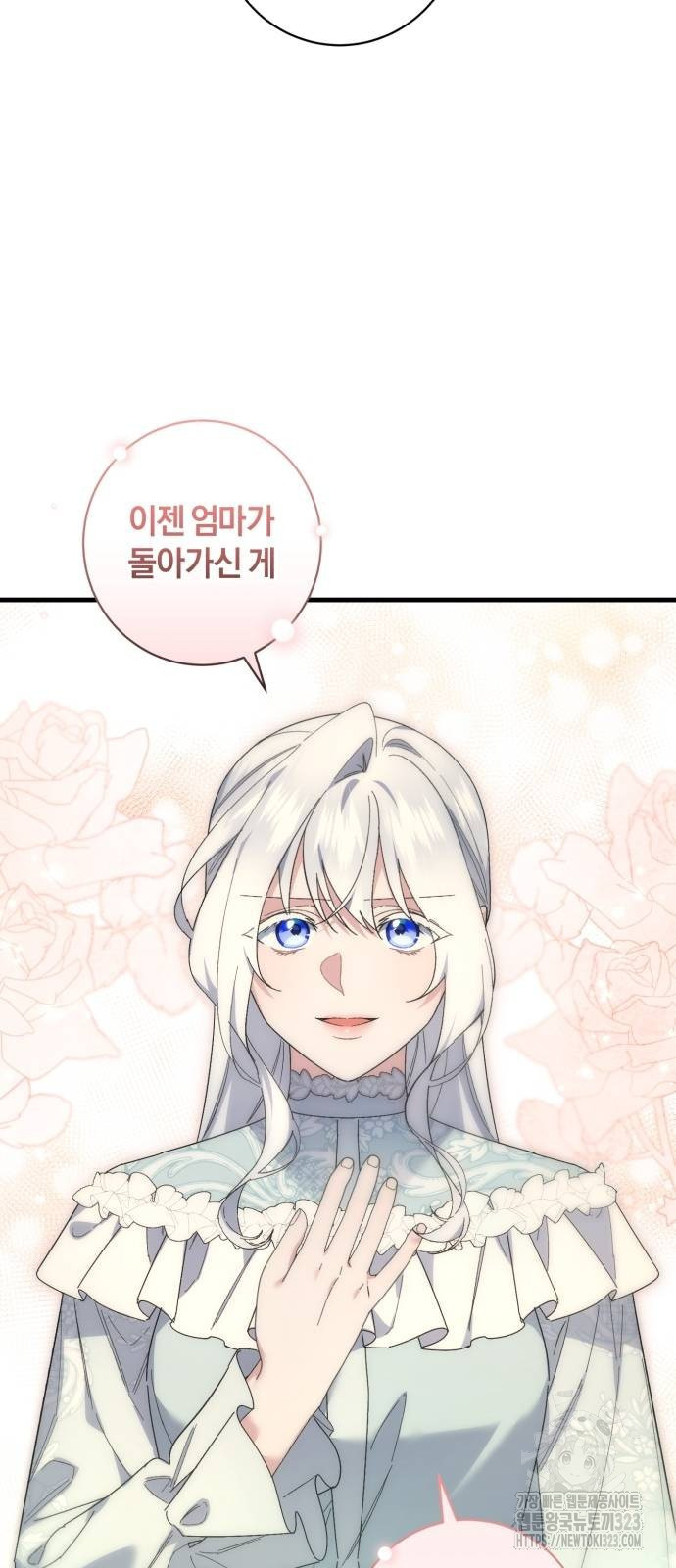 숲속에서 공작이 주운 것은 75화 6