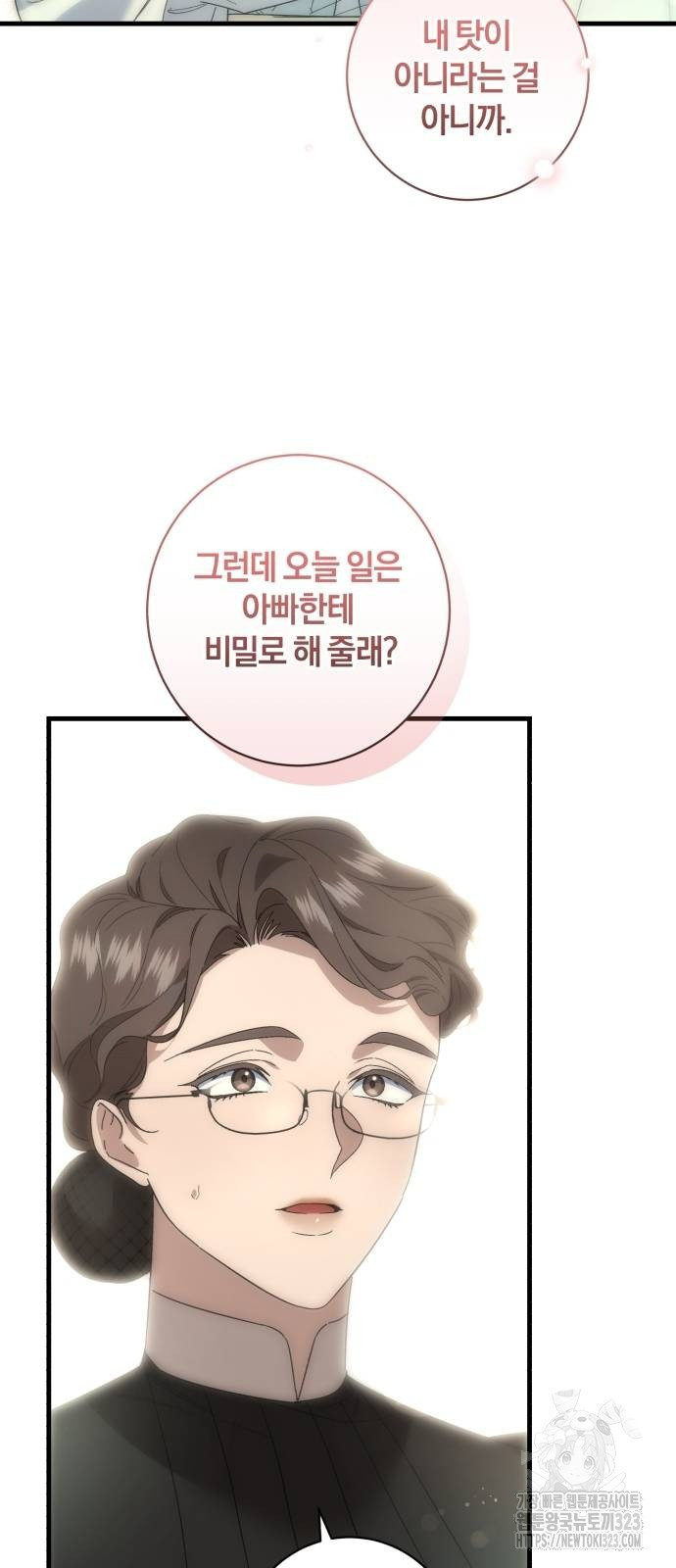 숲속에서 공작이 주운 것은 75화 7