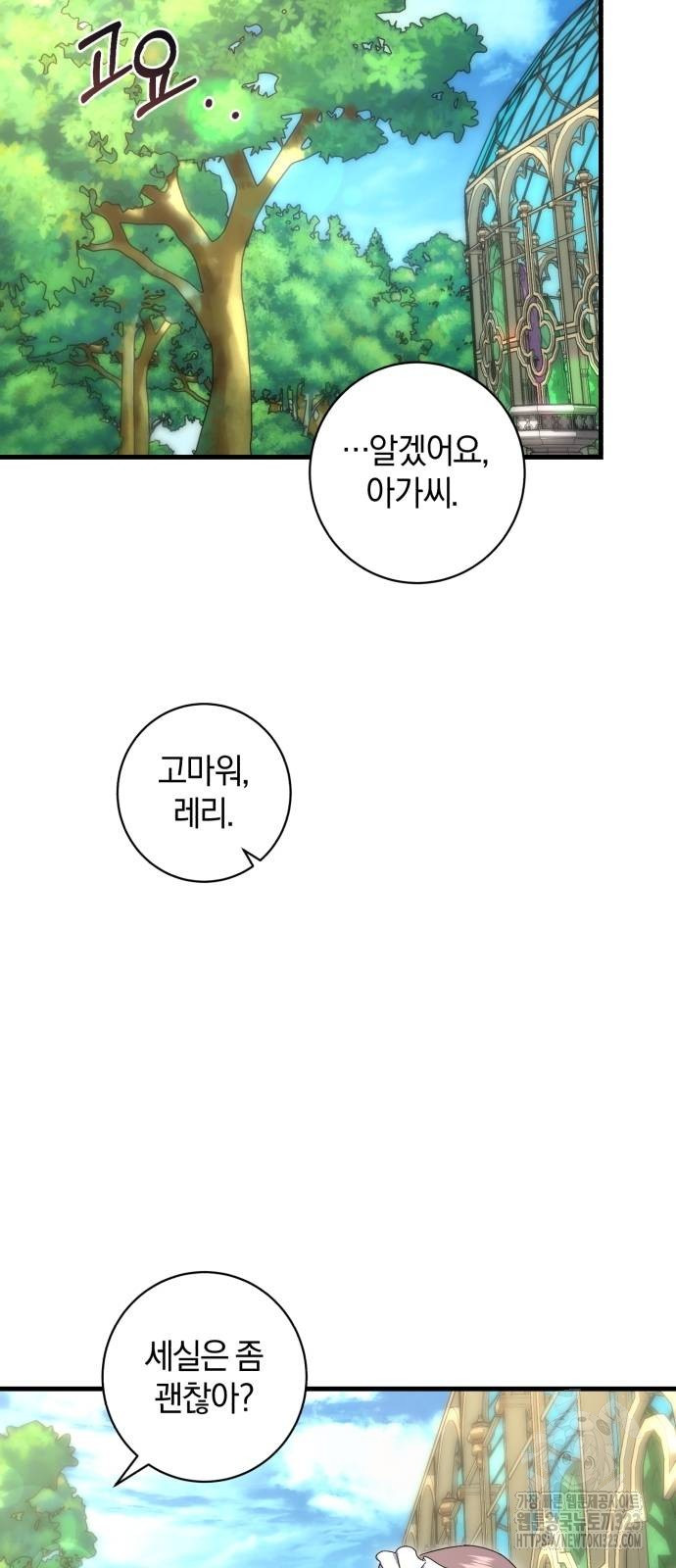 숲속에서 공작이 주운 것은 75화 9