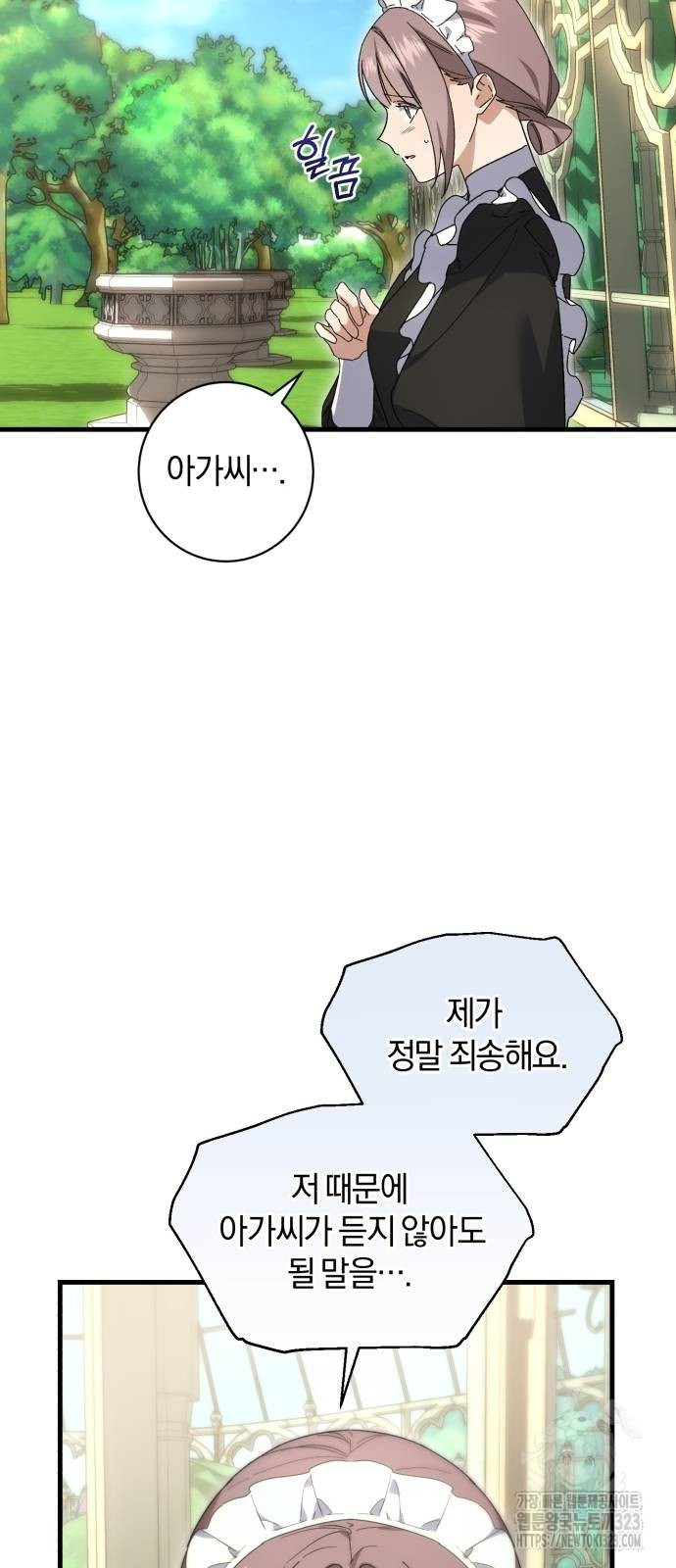 숲속에서 공작이 주운 것은 75화 10