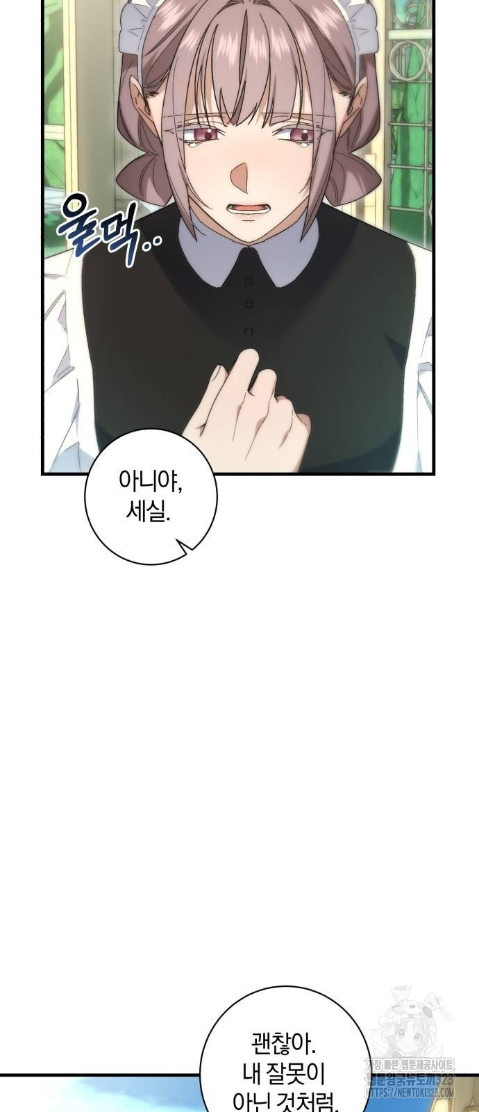 숲속에서 공작이 주운 것은 75화 11
