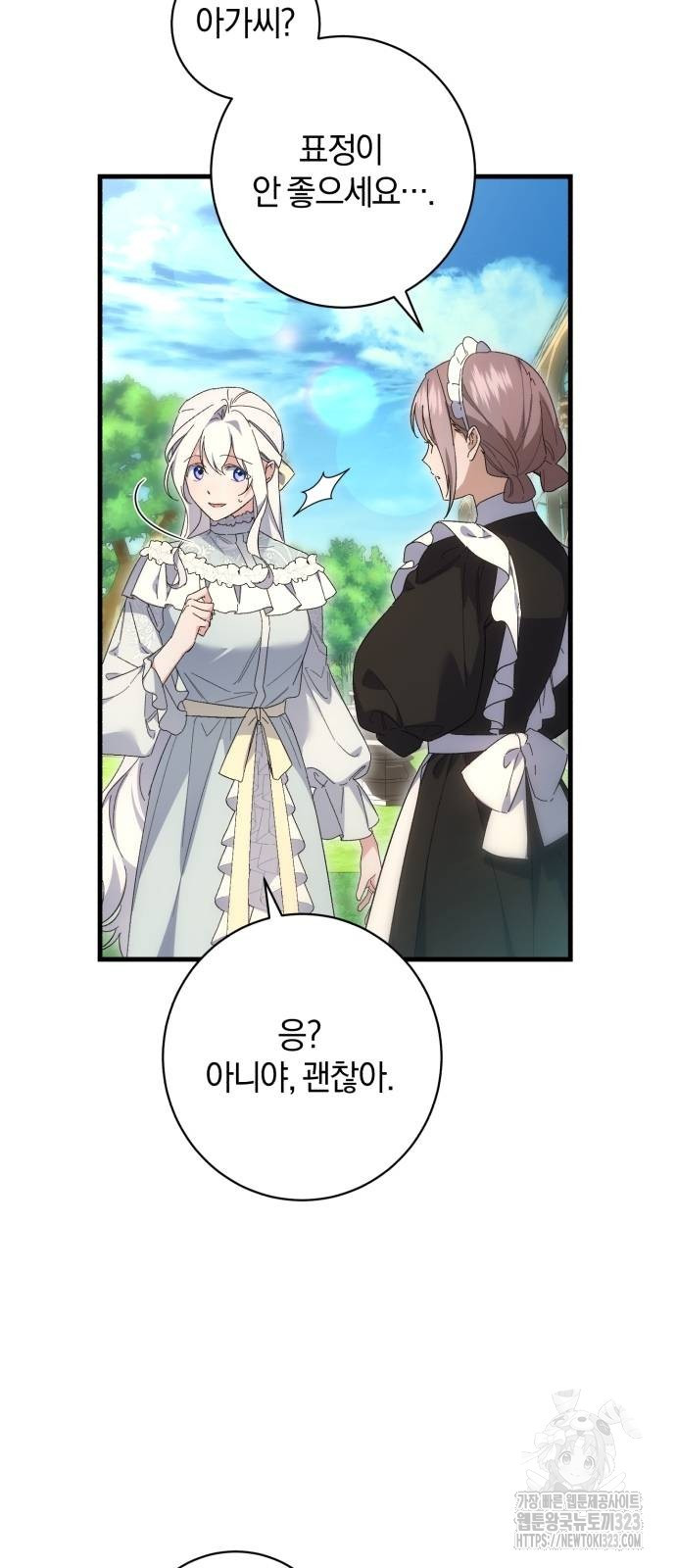 숲속에서 공작이 주운 것은 75화 15