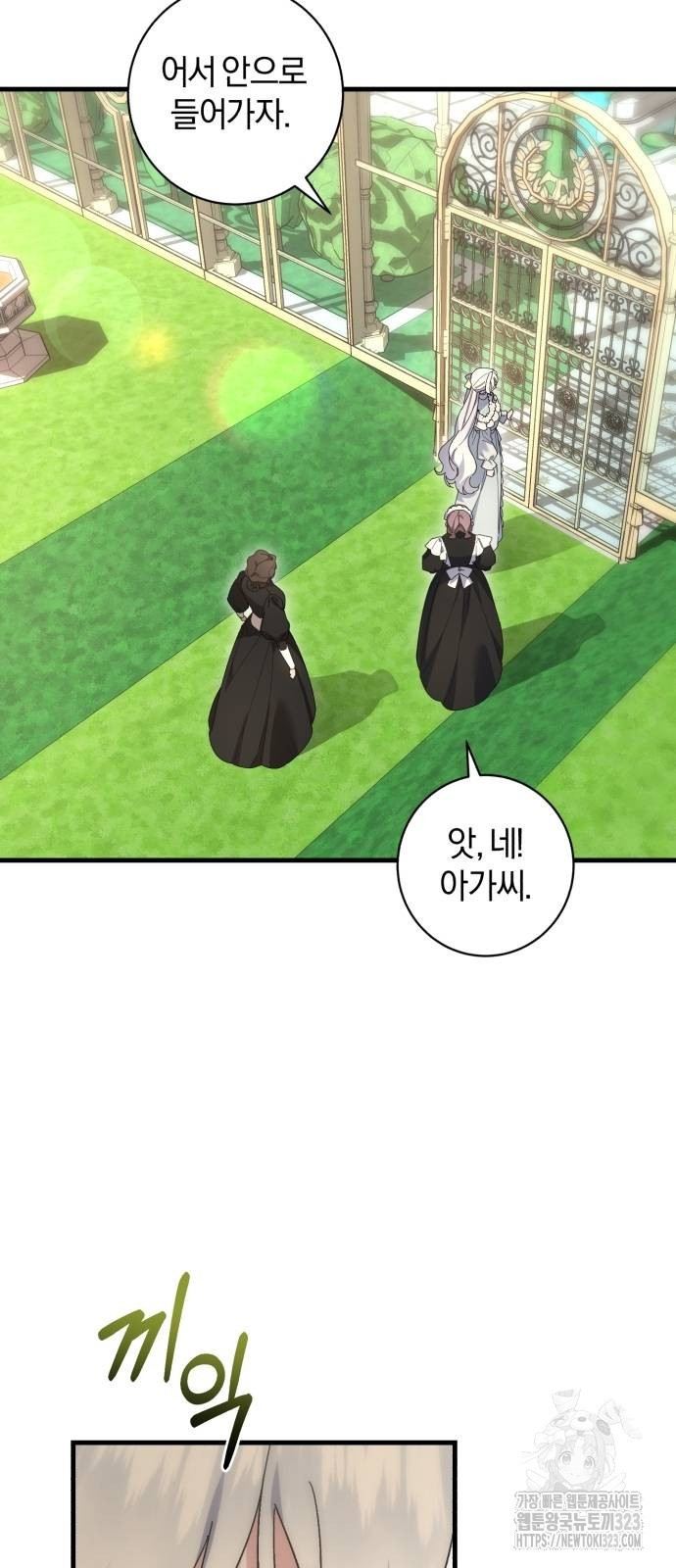 숲속에서 공작이 주운 것은 75화 16