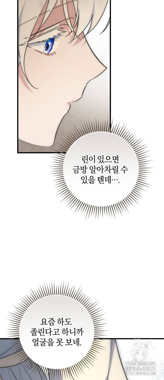 숲속에서 공작이 주운 것은 75화 17