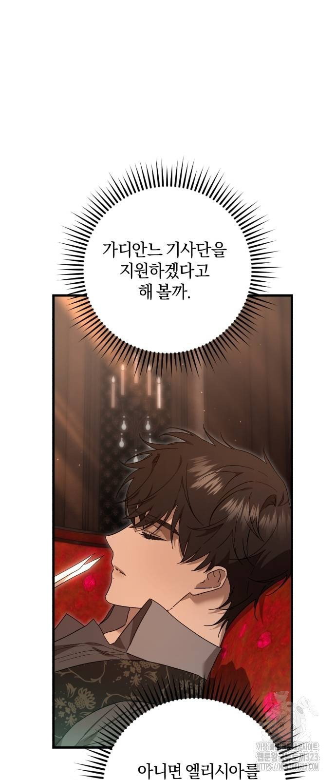 숲속에서 공작이 주운 것은 75화 22
