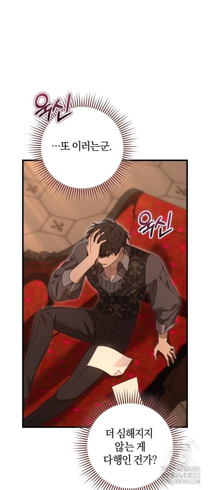 숲속에서 공작이 주운 것은 75화 24