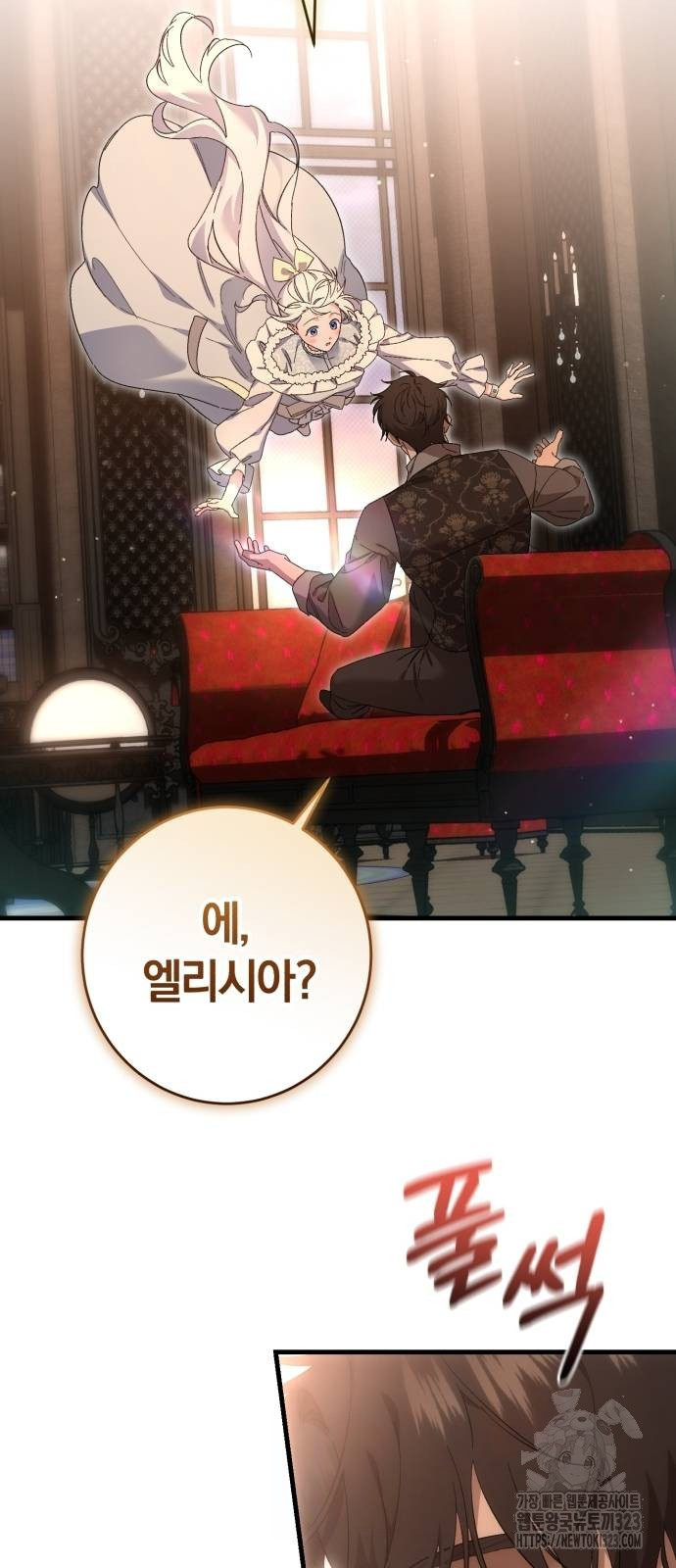 숲속에서 공작이 주운 것은 75화 27