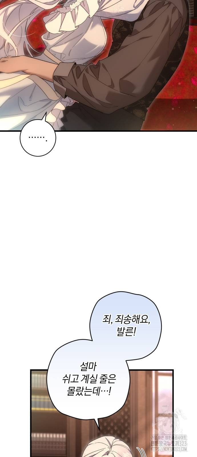 숲속에서 공작이 주운 것은 75화 29