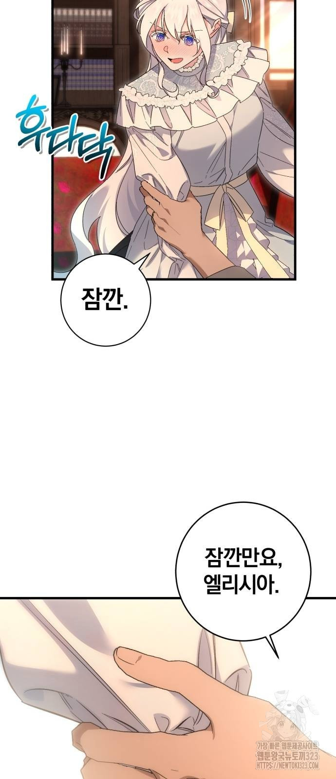 숲속에서 공작이 주운 것은 75화 30
