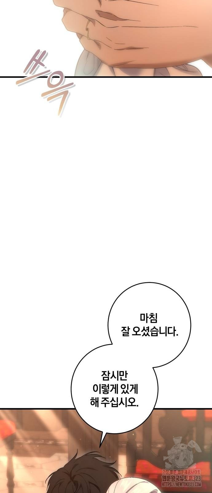 숲속에서 공작이 주운 것은 75화 31