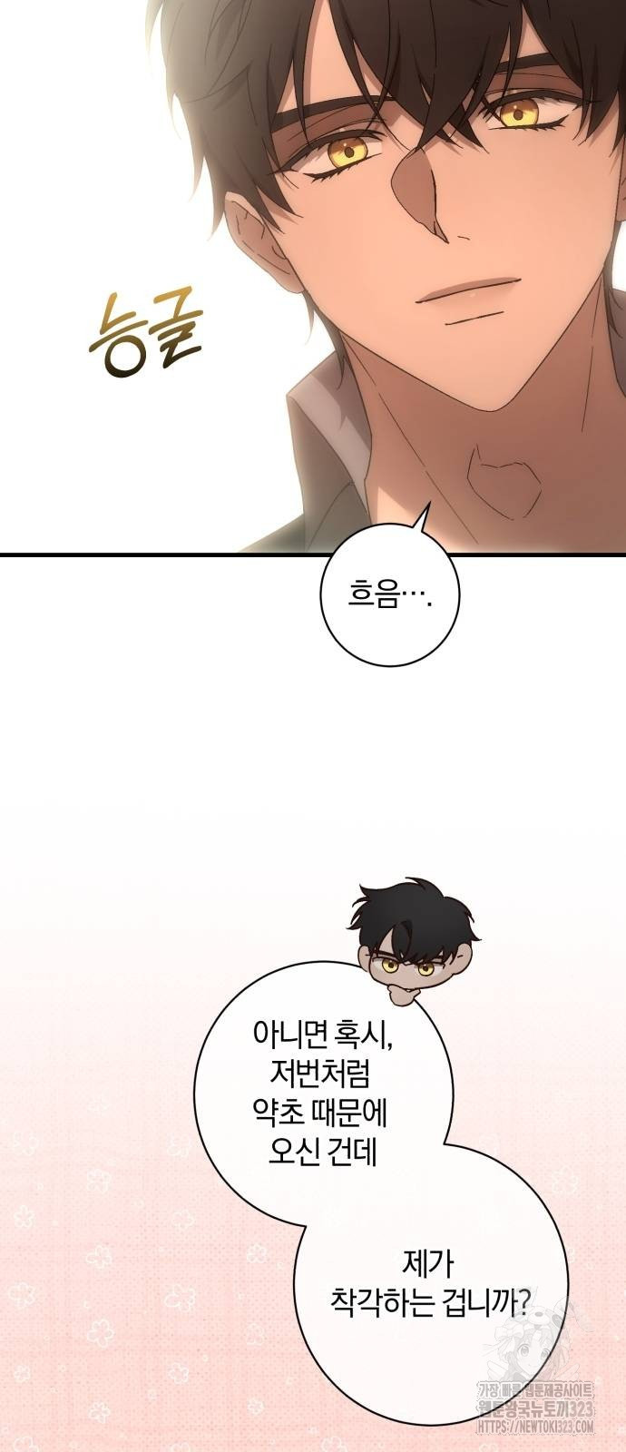 숲속에서 공작이 주운 것은 75화 37
