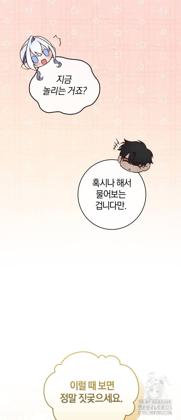 숲속에서 공작이 주운 것은 75화 38