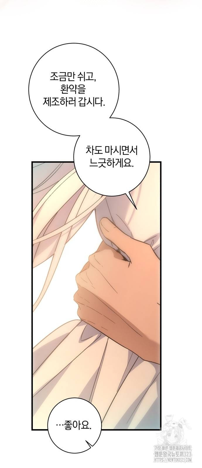 숲속에서 공작이 주운 것은 75화 40