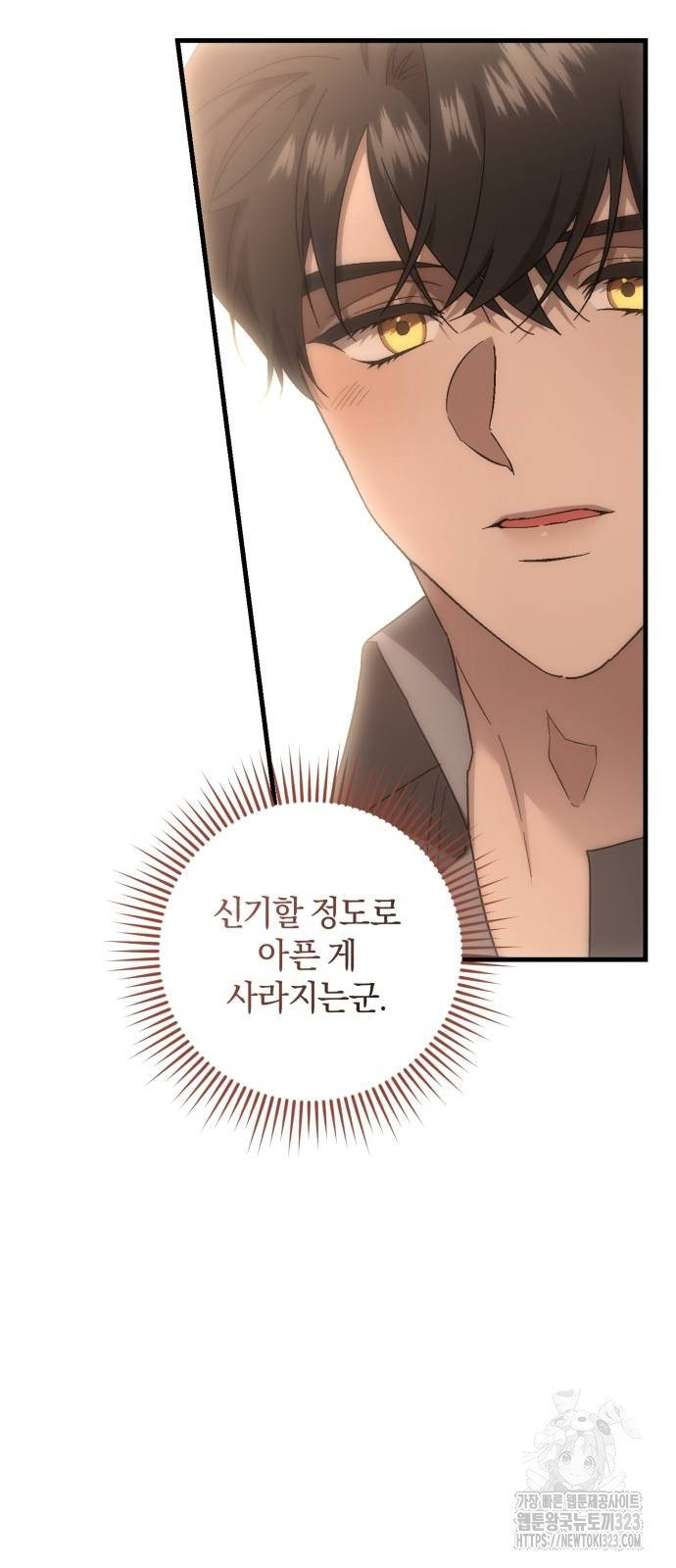 숲속에서 공작이 주운 것은 75화 44
