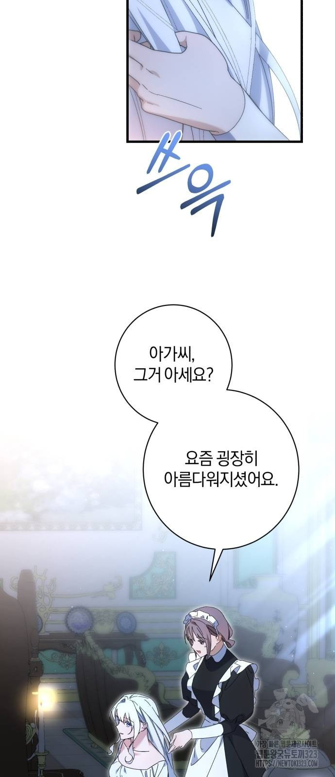 숲속에서 공작이 주운 것은 75화 47