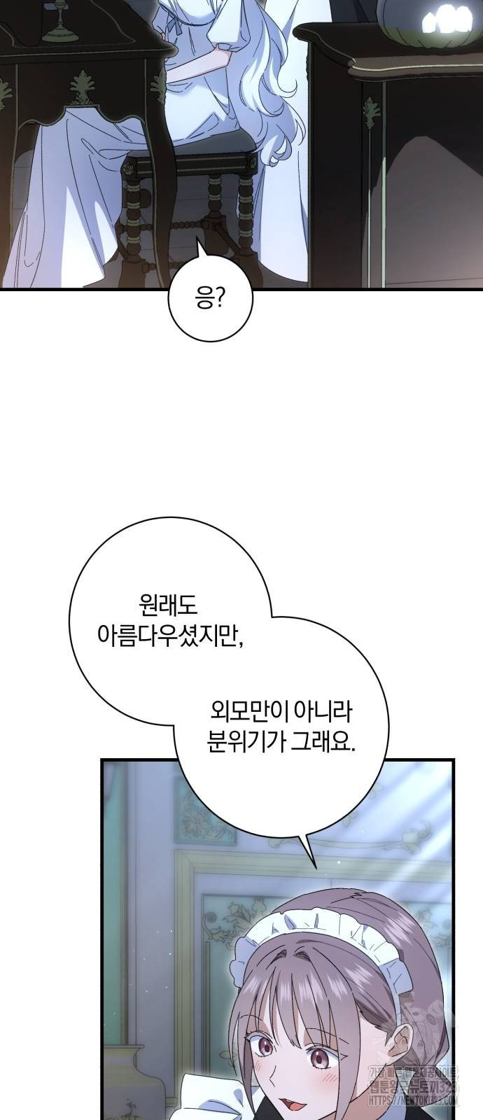 숲속에서 공작이 주운 것은 75화 48