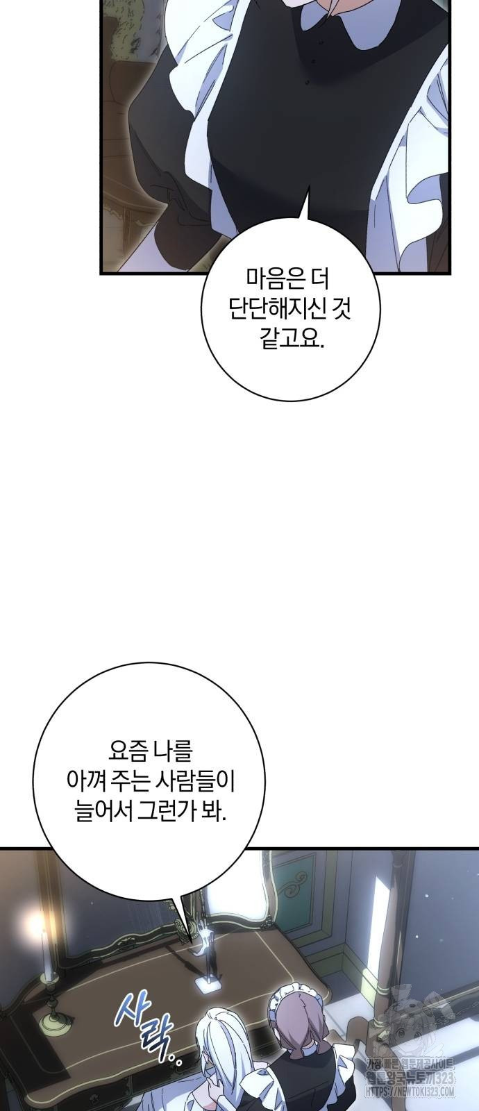숲속에서 공작이 주운 것은 75화 49