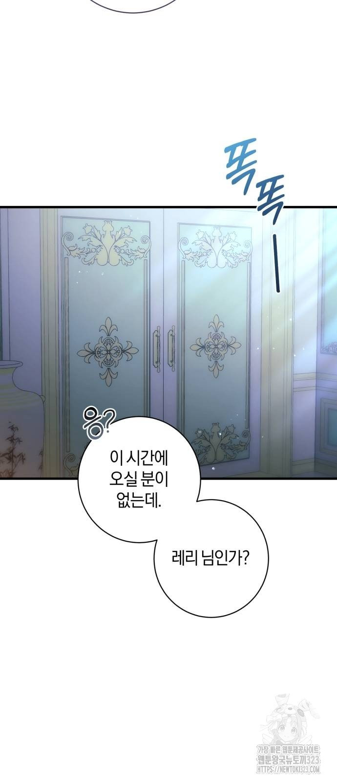 숲속에서 공작이 주운 것은 75화 52