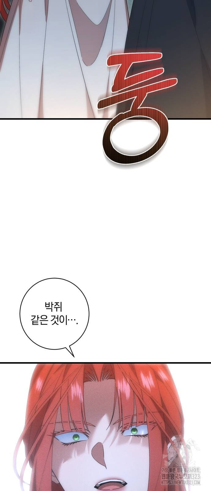 숲속에서 공작이 주운 것은 75화 56