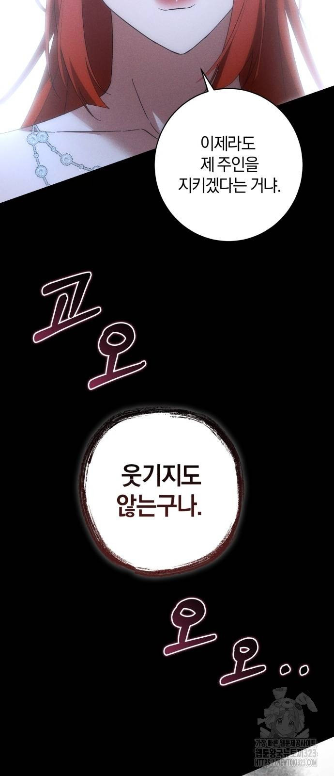 숲속에서 공작이 주운 것은 75화 57