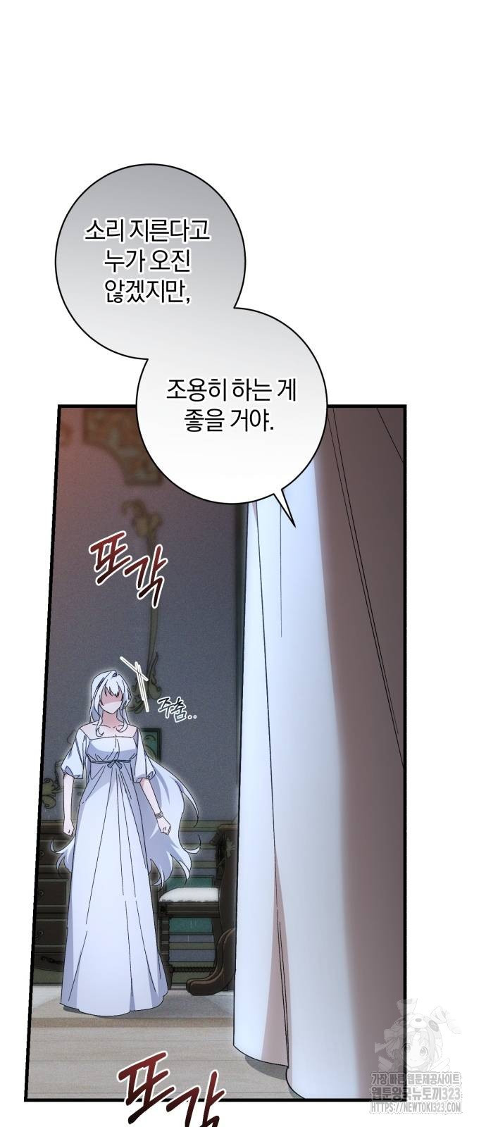 숲속에서 공작이 주운 것은 75화 60
