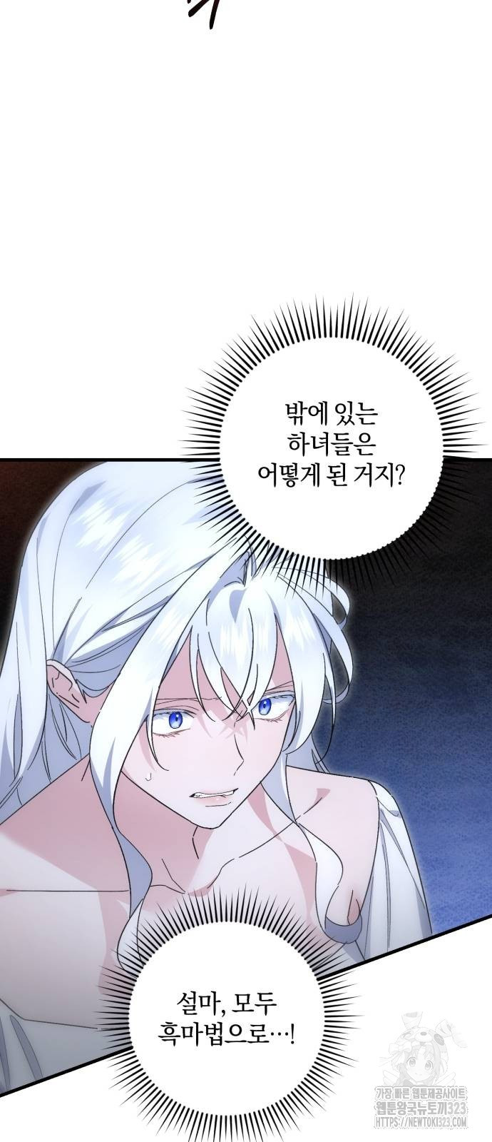 숲속에서 공작이 주운 것은 75화 61
