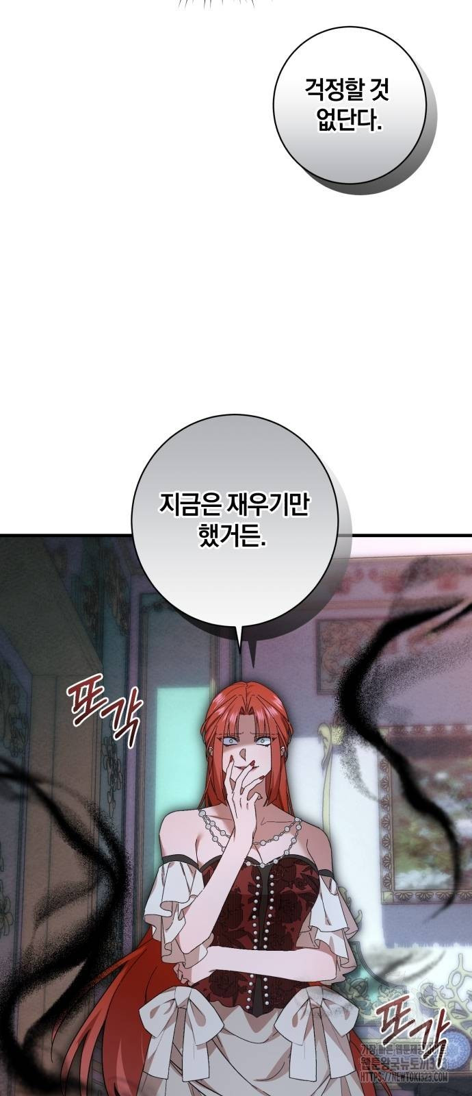 숲속에서 공작이 주운 것은 75화 62