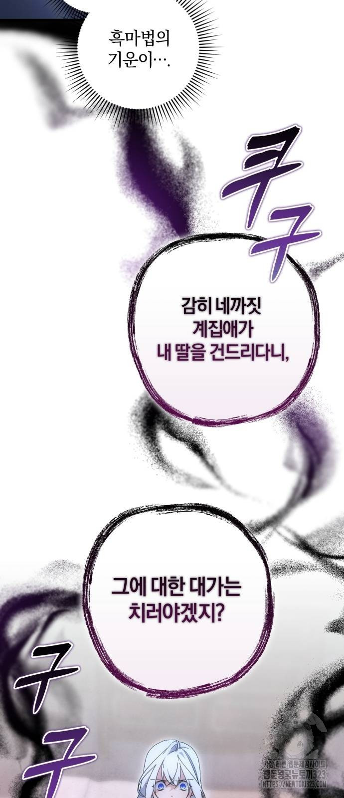 숲속에서 공작이 주운 것은 75화 65