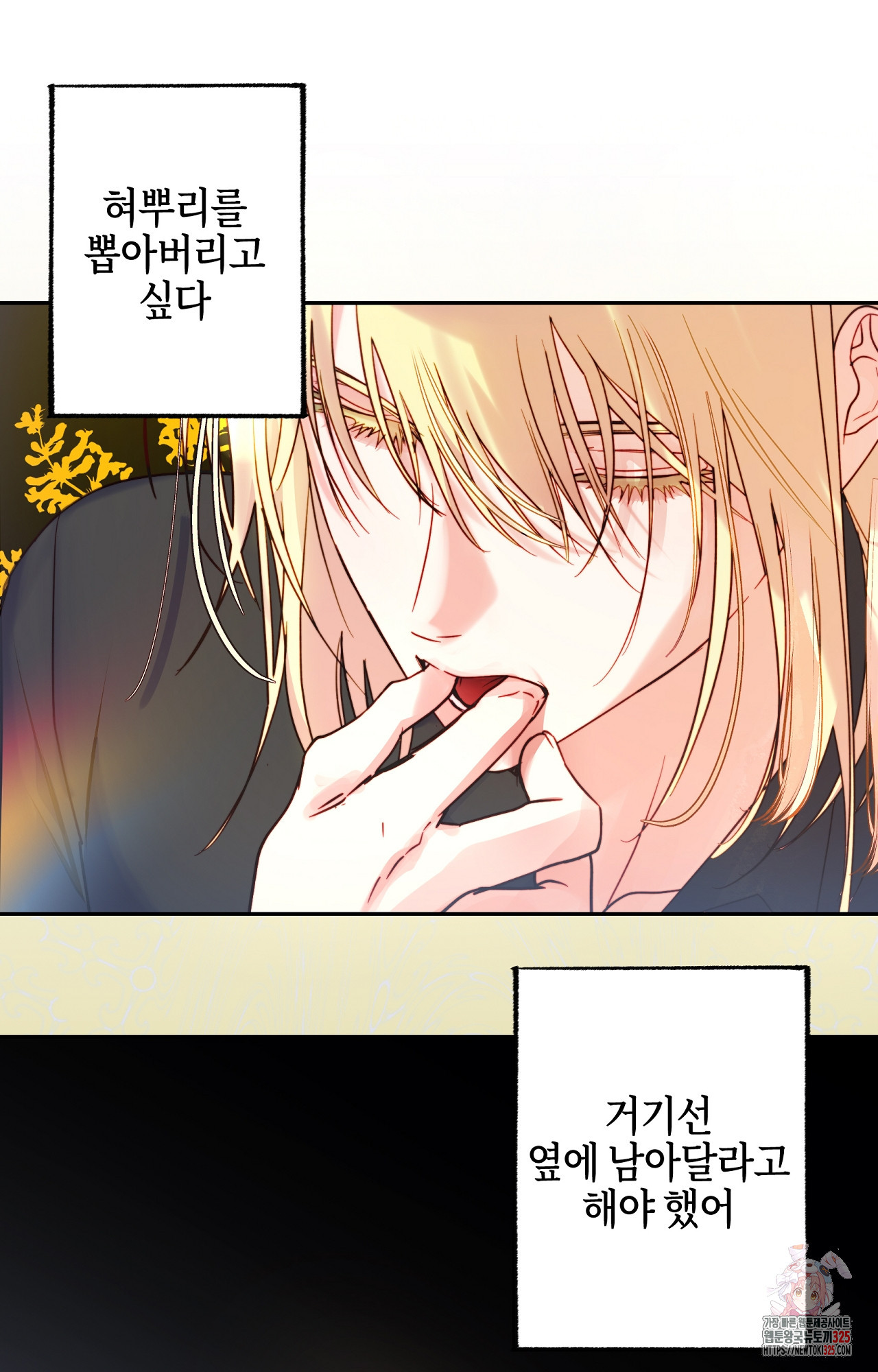 두근두근 공략기 111화 1