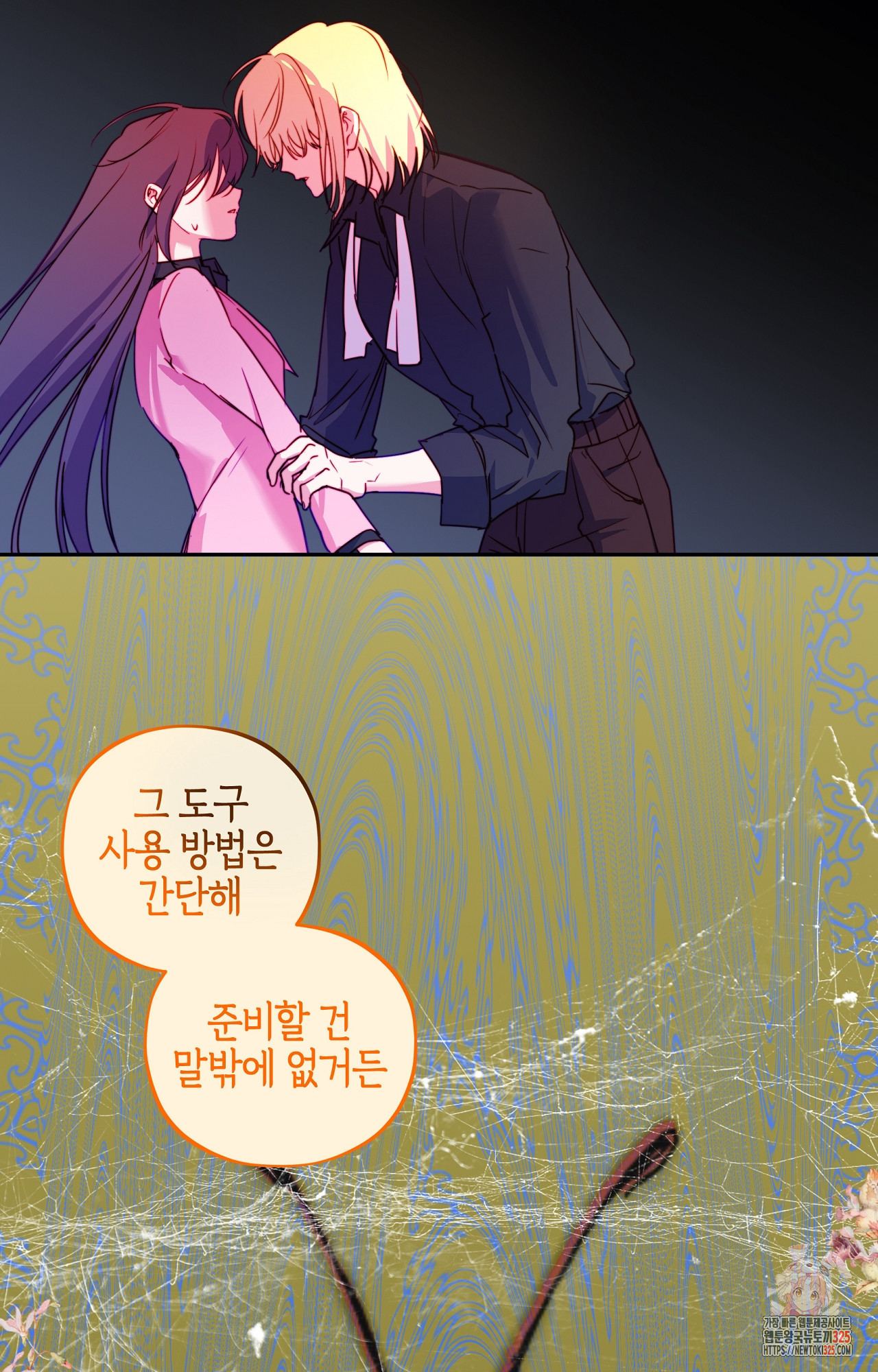두근두근 공략기 111화 2