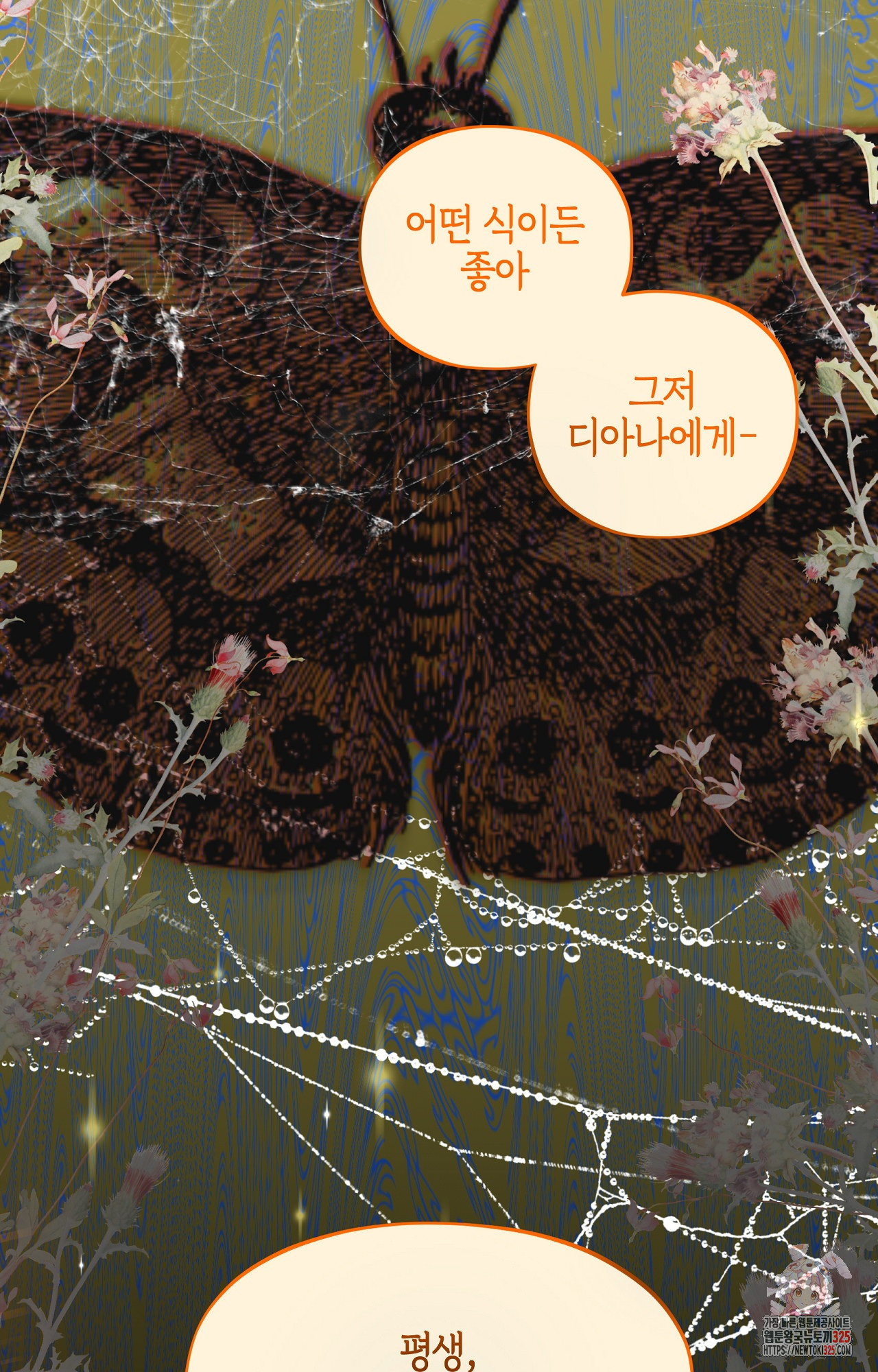 두근두근 공략기 111화 3