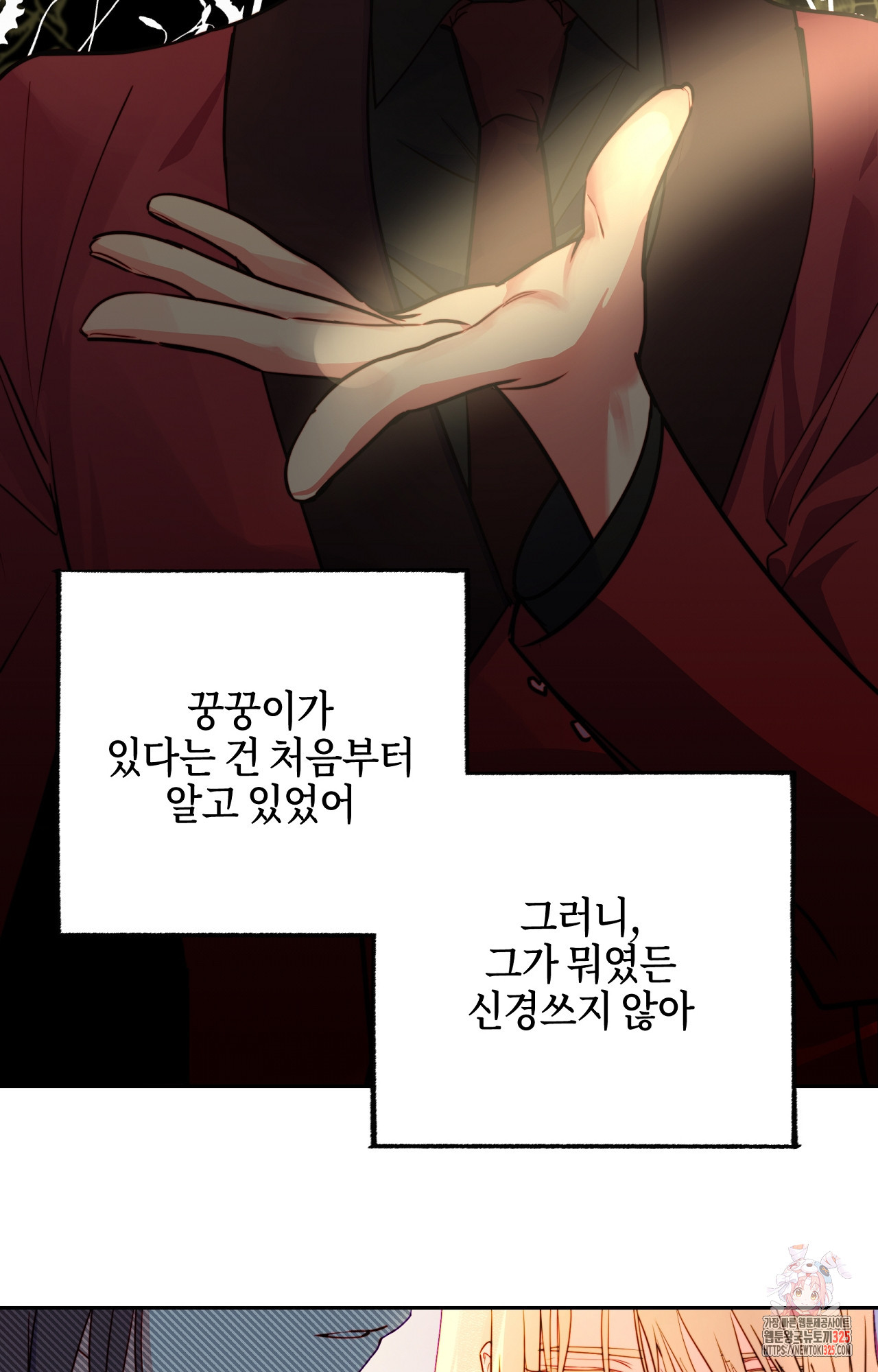 두근두근 공략기 111화 5