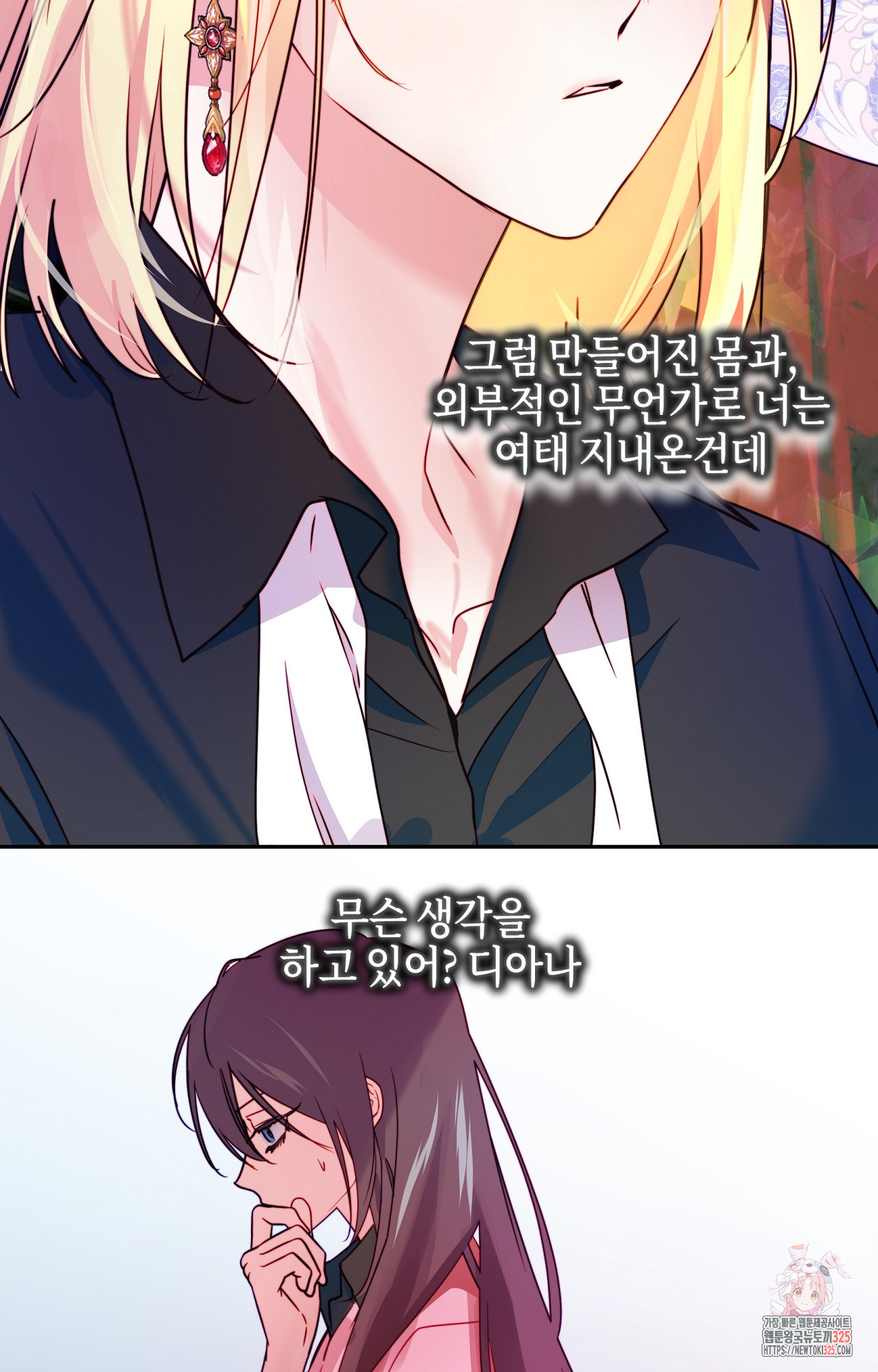 두근두근 공략기 111화 9