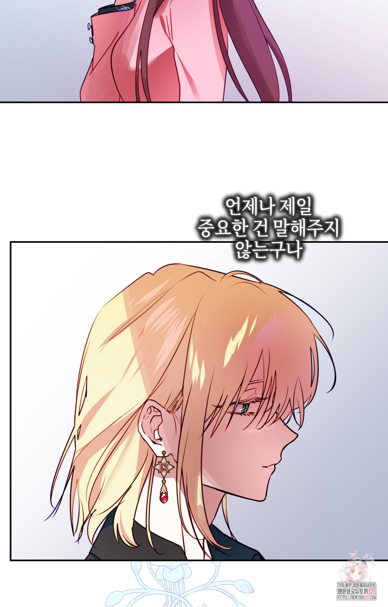 두근두근 공략기 111화 10