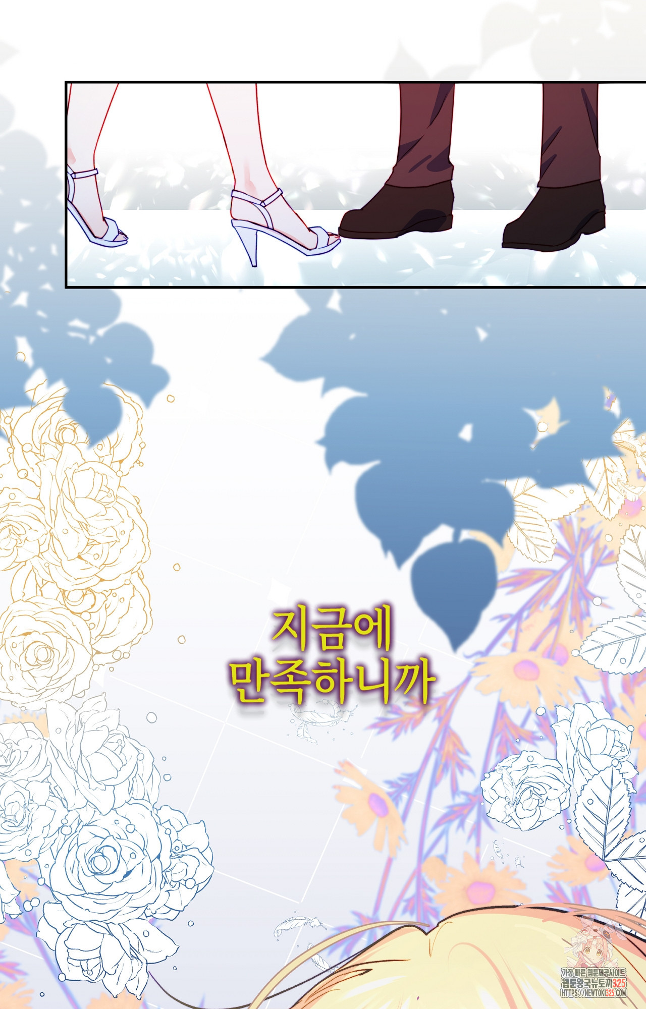 두근두근 공략기 111화 13