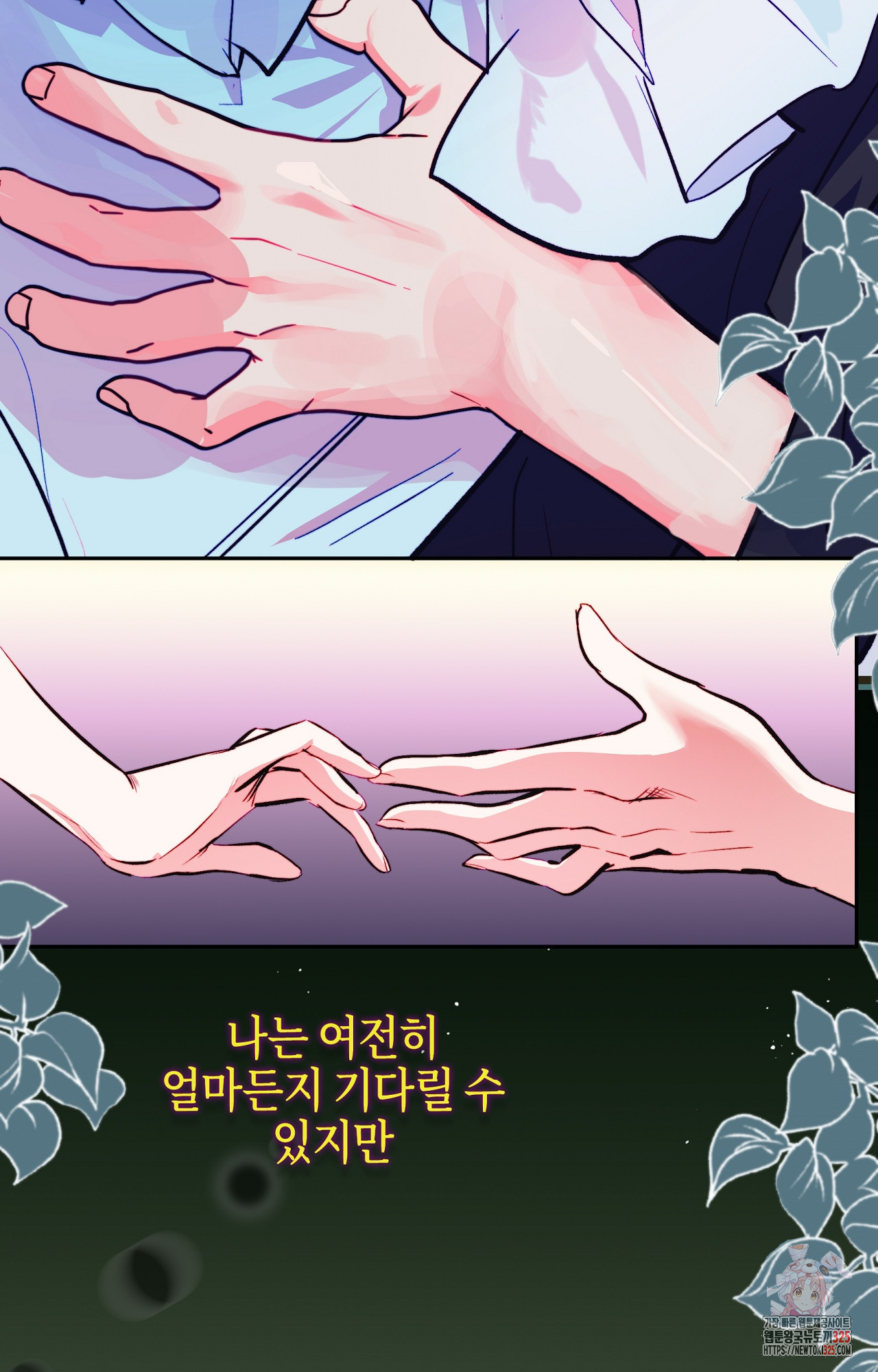두근두근 공략기 111화 15
