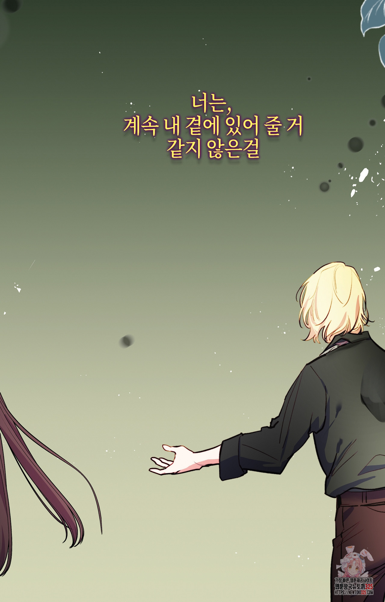 두근두근 공략기 111화 16