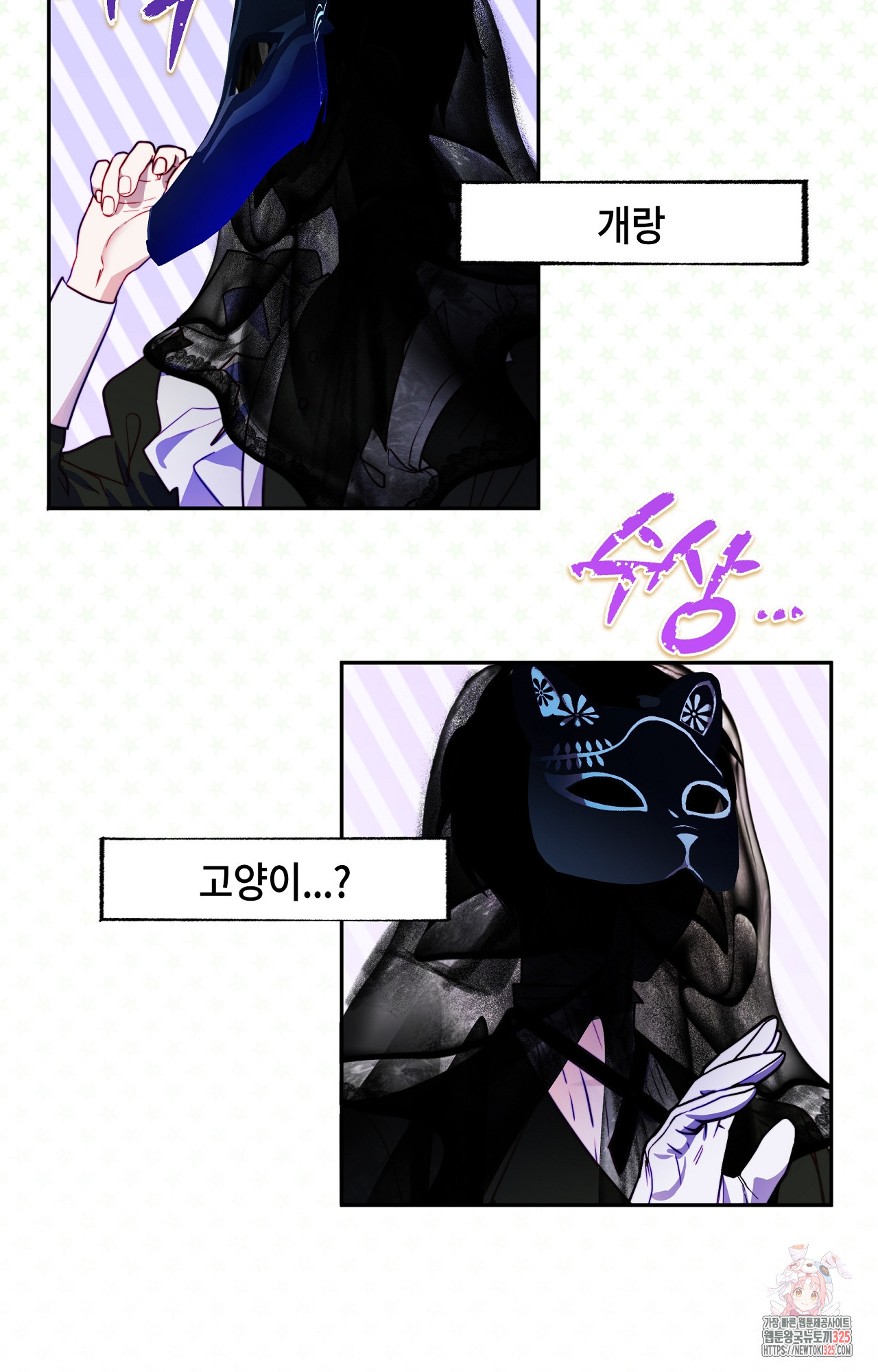 두근두근 공략기 111화 23