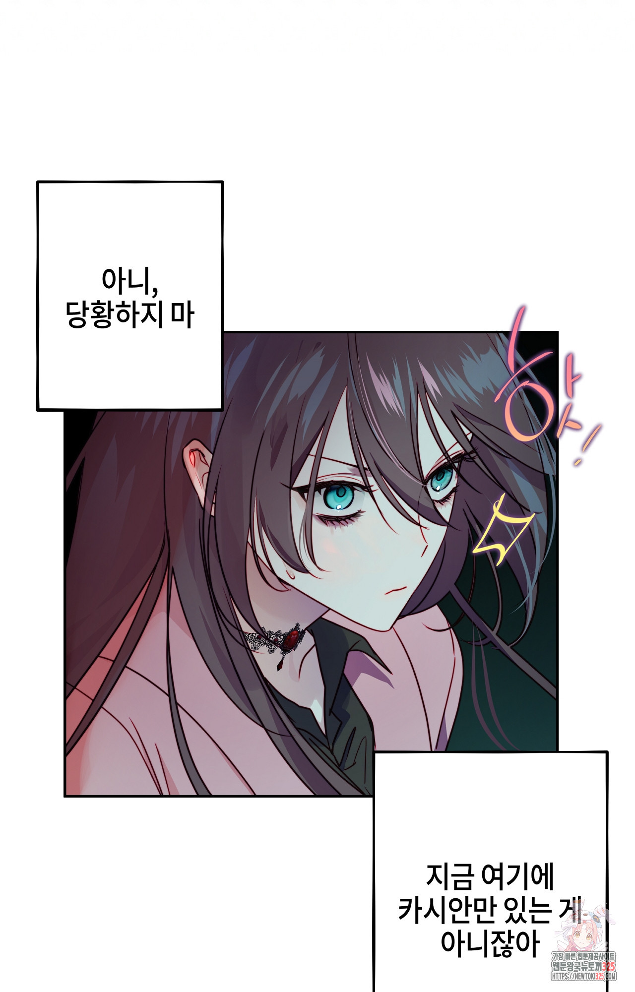 두근두근 공략기 111화 24