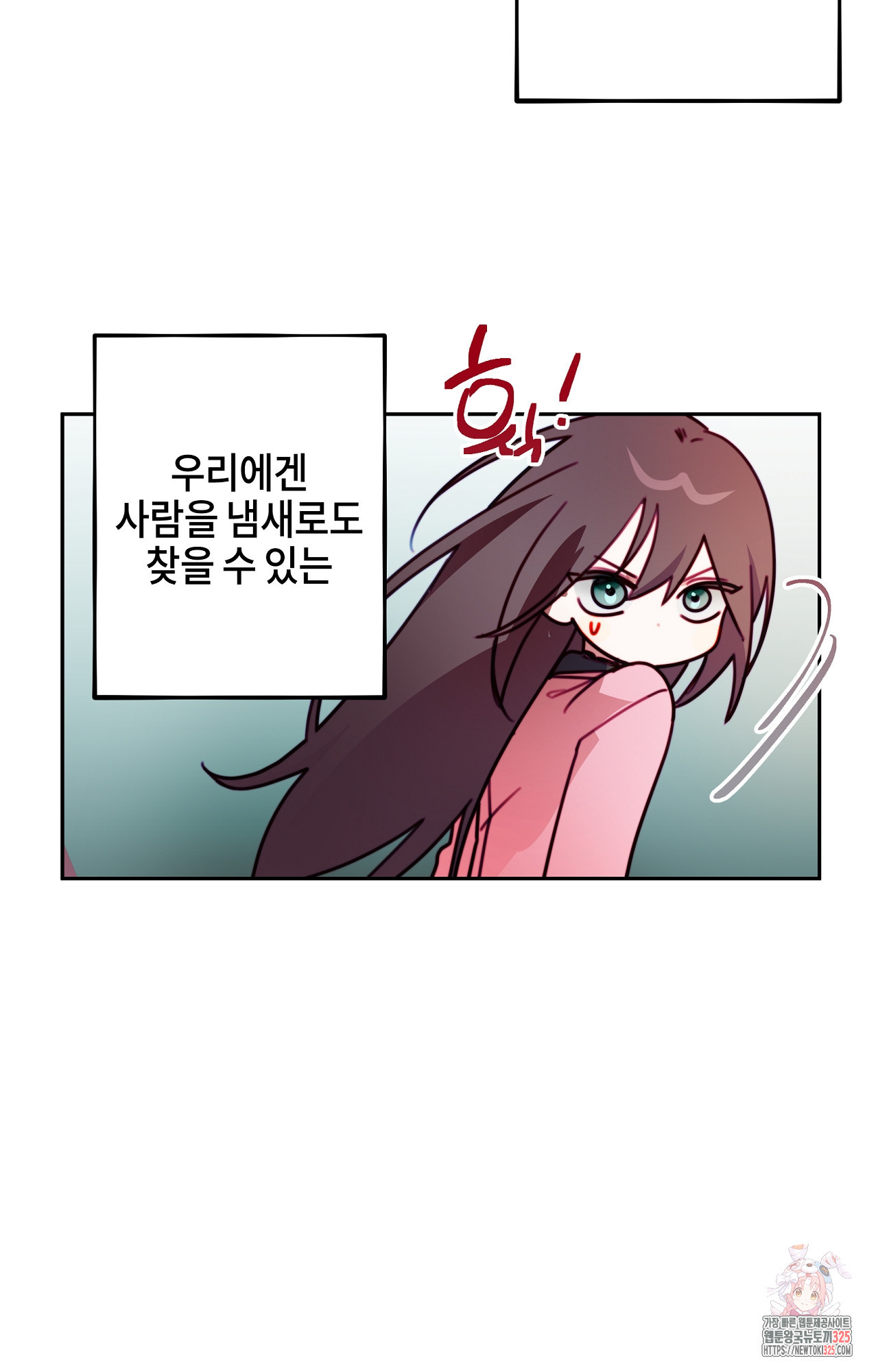 두근두근 공략기 111화 25