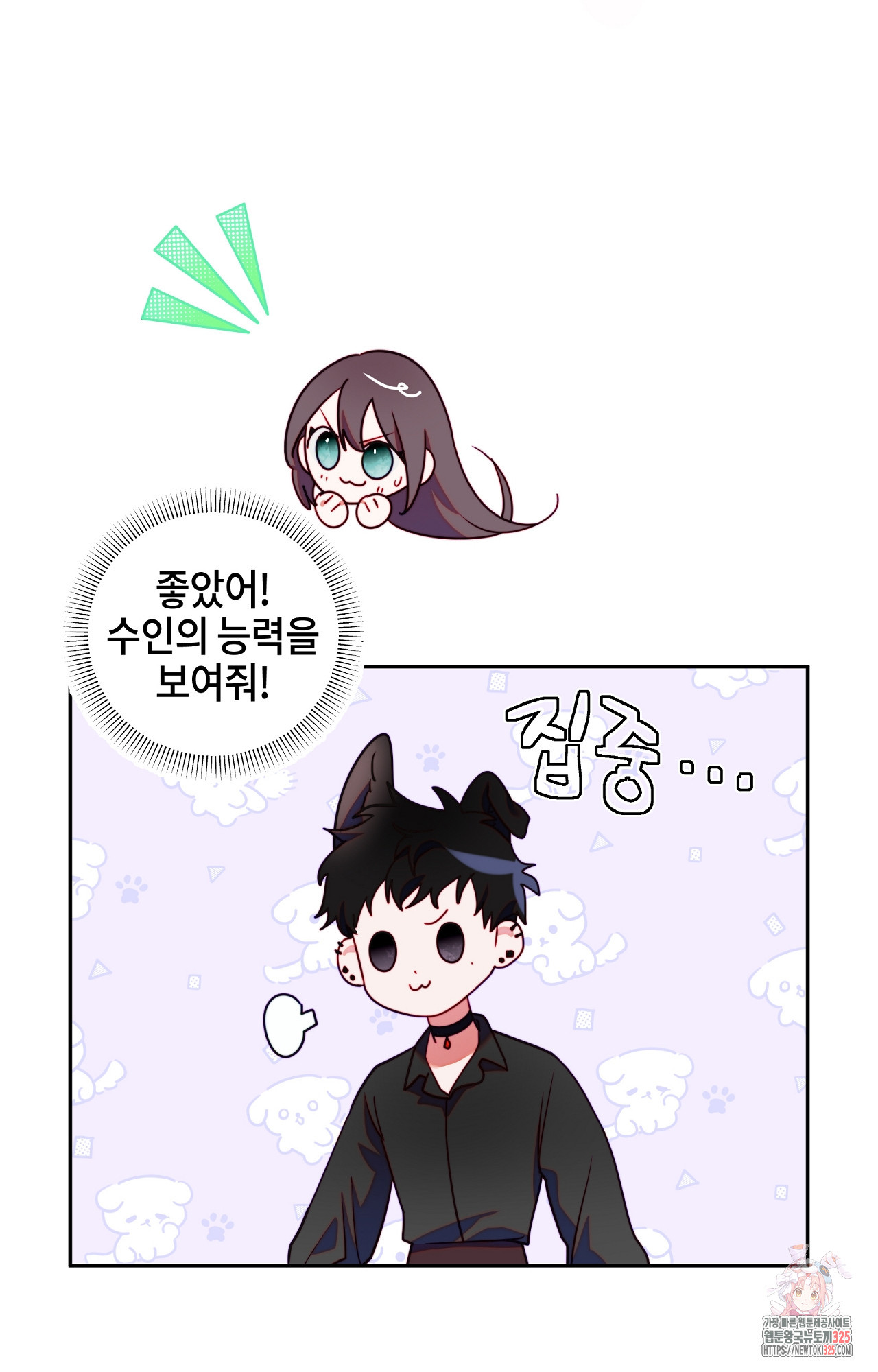 두근두근 공략기 111화 28