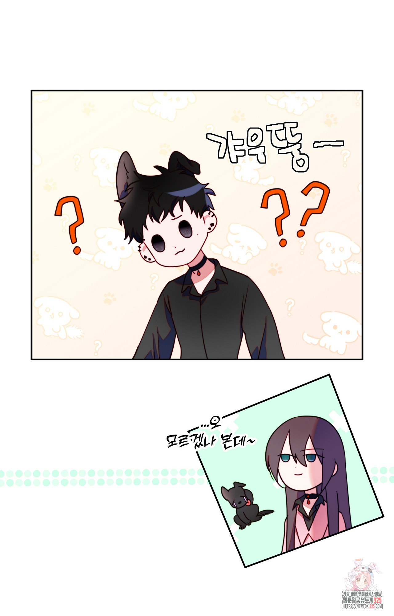 두근두근 공략기 111화 29