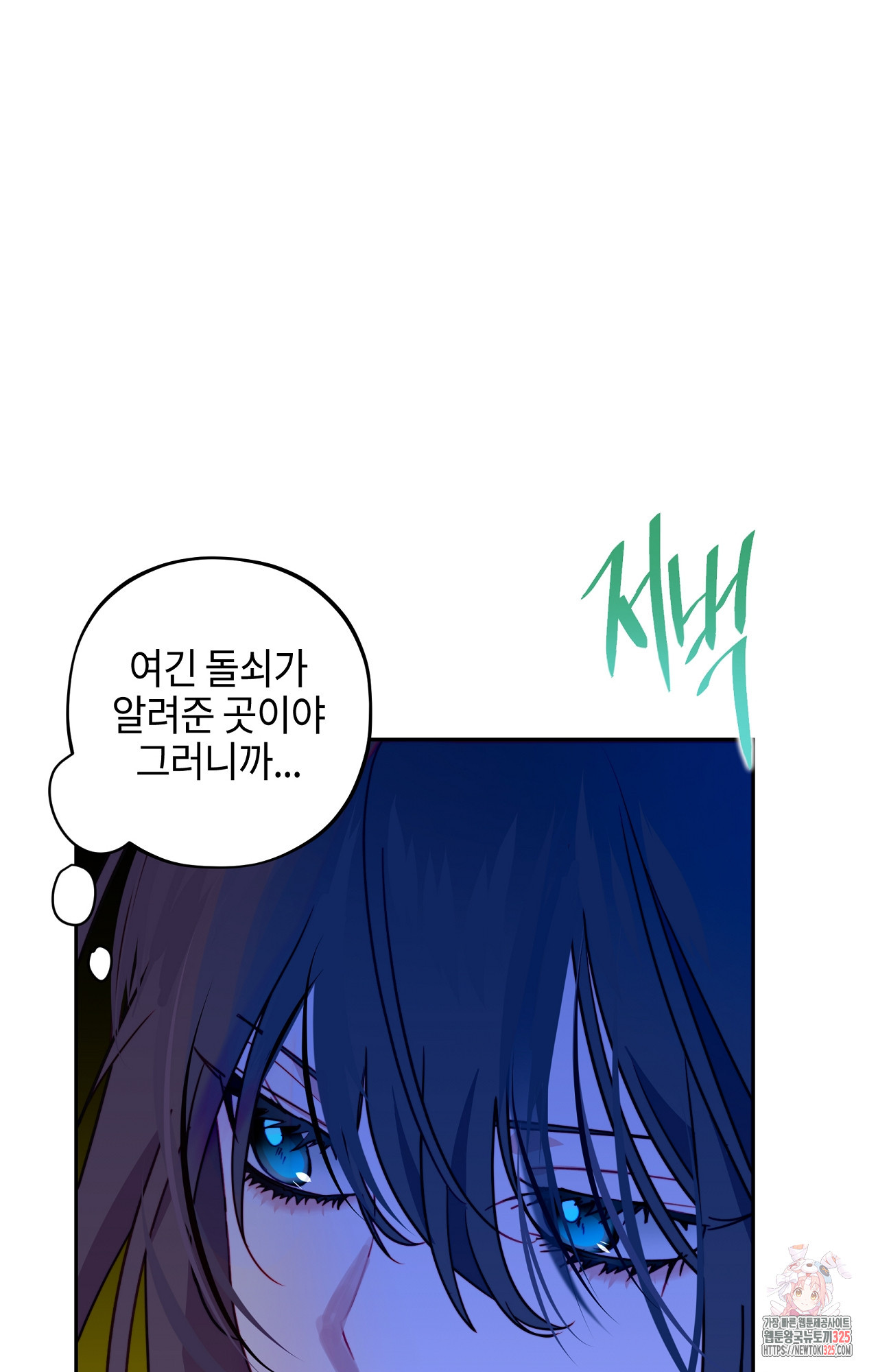 두근두근 공략기 111화 30