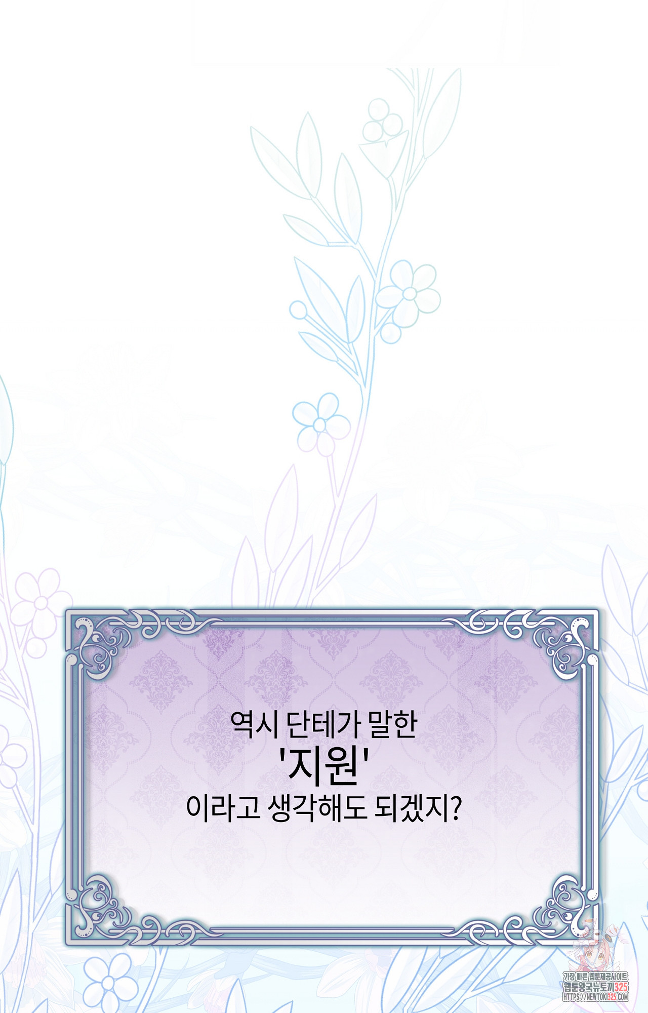두근두근 공략기 111화 32