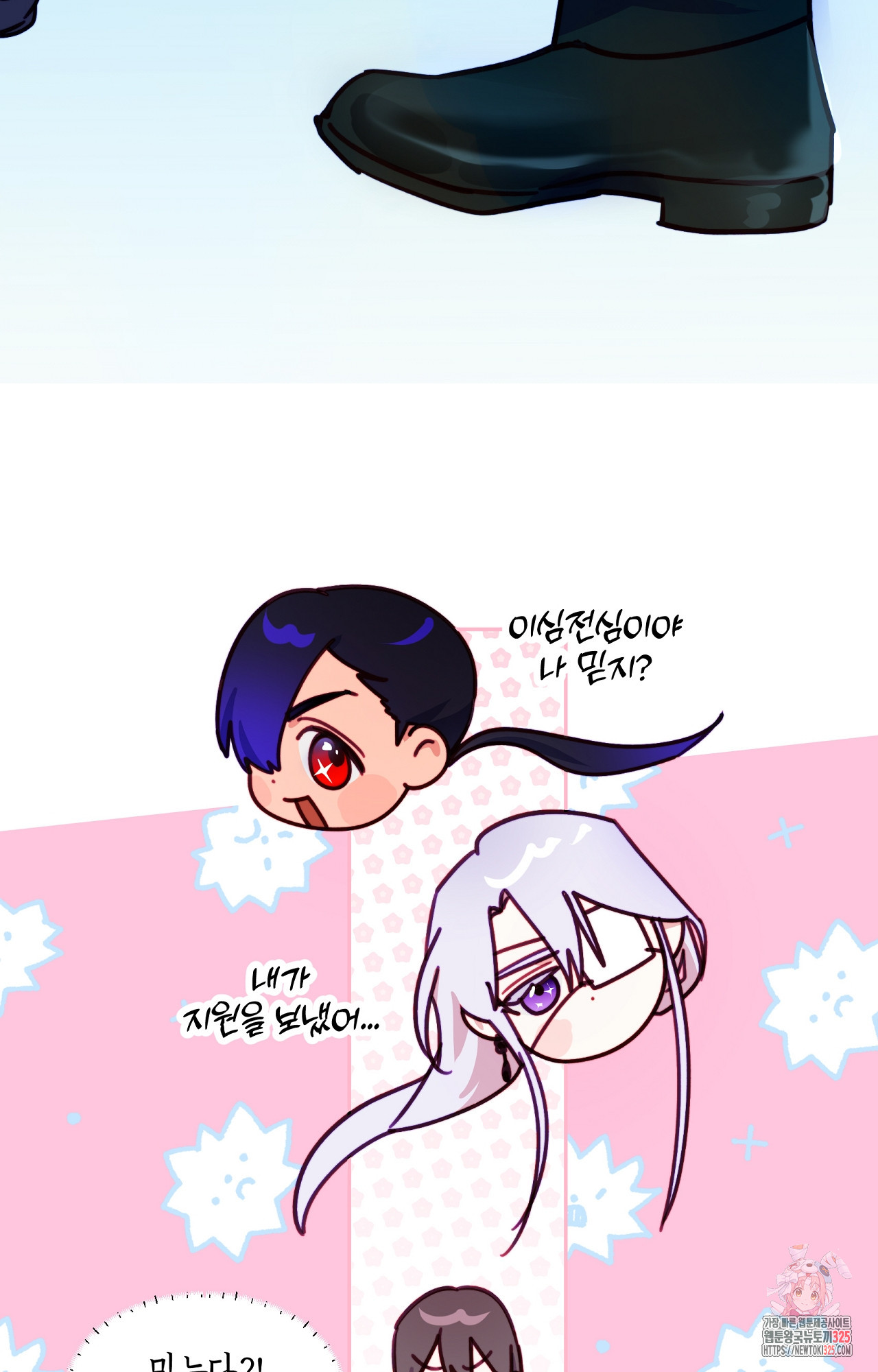 두근두근 공략기 111화 36