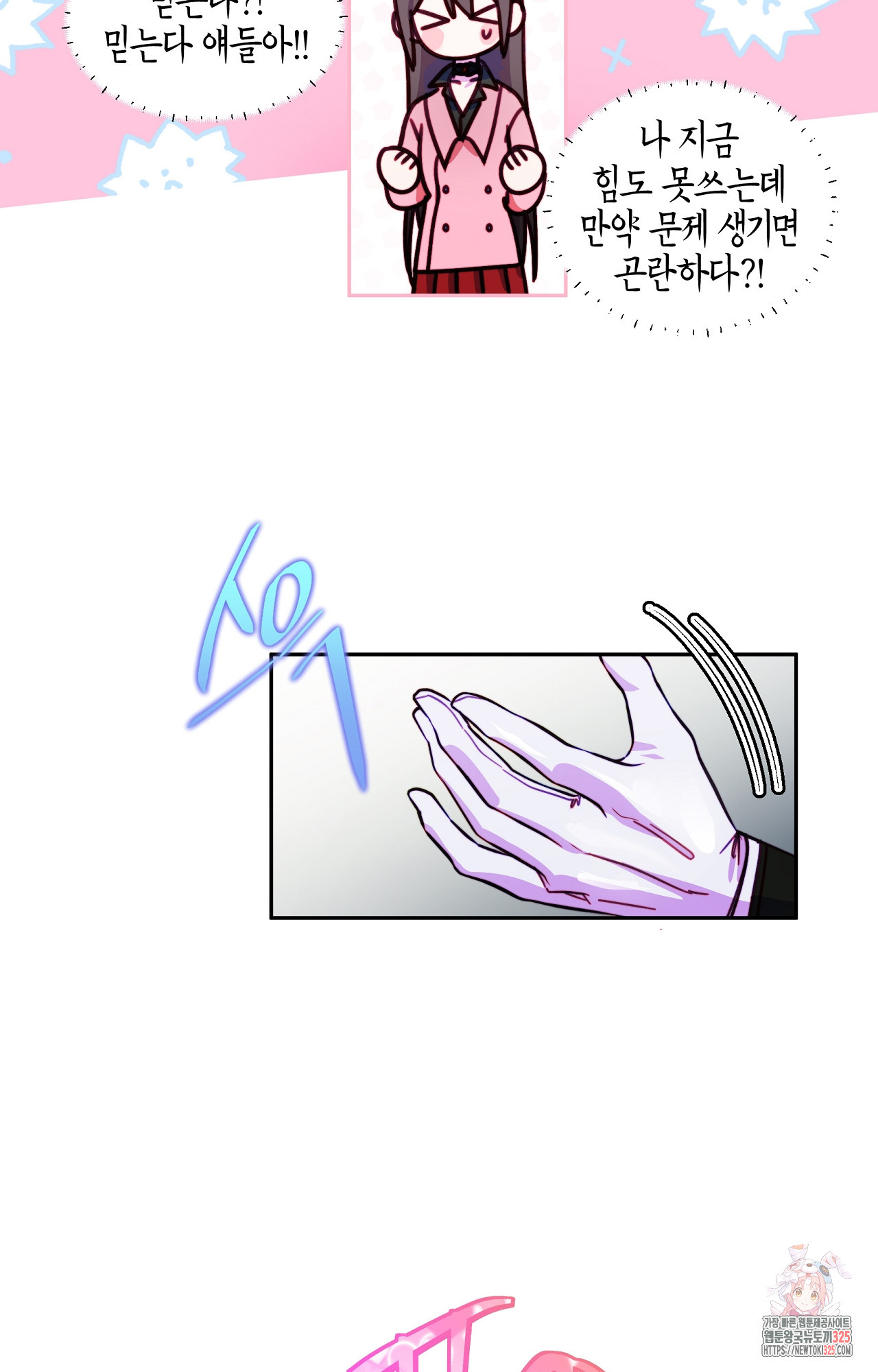 두근두근 공략기 111화 37